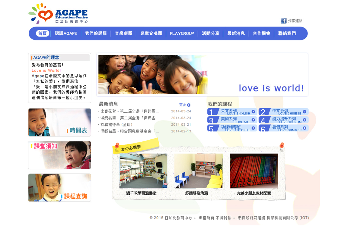 政府、醫院及非政府組織 - 亞加比教育中心 | Gov, Hospitals and NGOs - AGAPE Education Centre