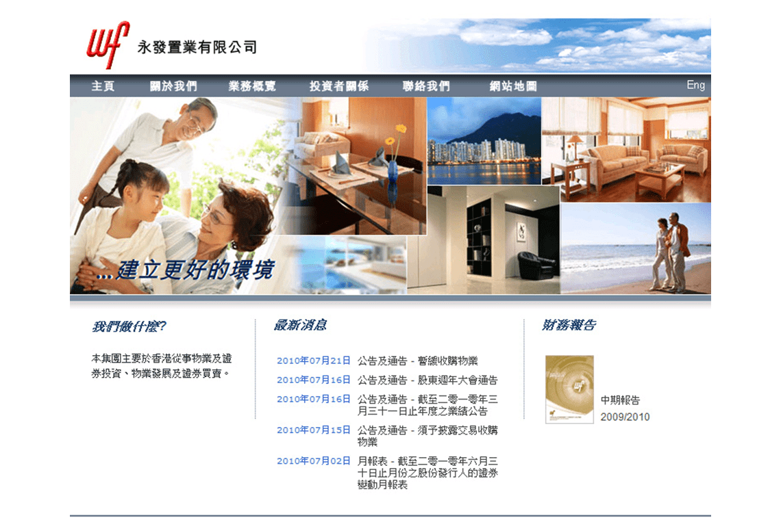 IPO 及上市公司 - 永發置業 | IPO and Listed Companies - Winfair Investment Company Limited