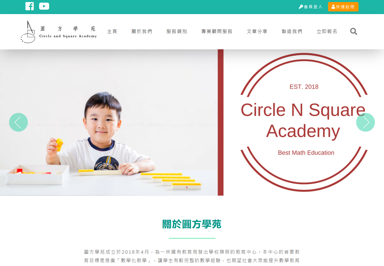 學校及教育機構 - 圓方學苑 | Schools and Tutorial Centre - Circle and Square Academy